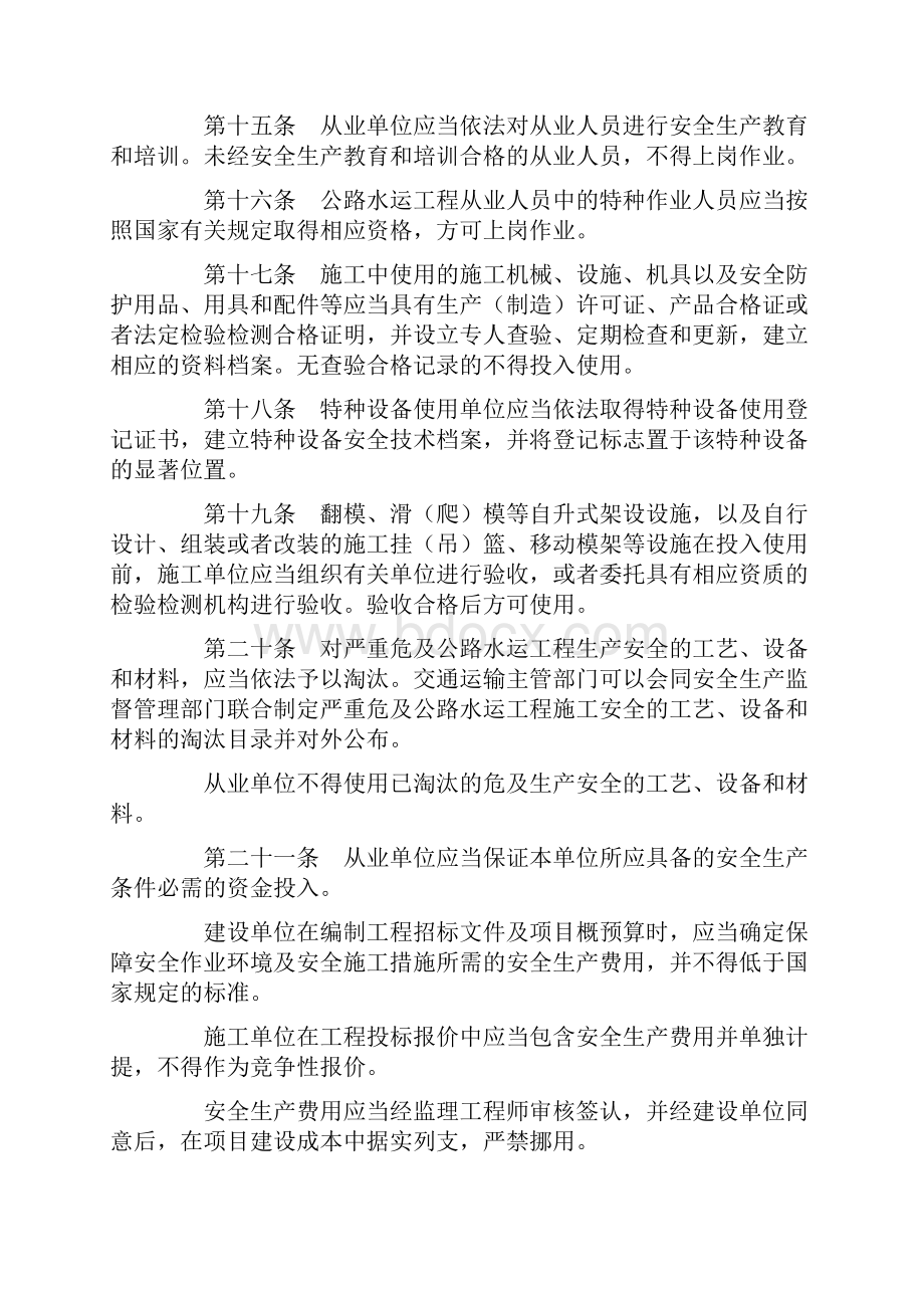 公路水运工程安全生产监督管理办法.docx_第3页