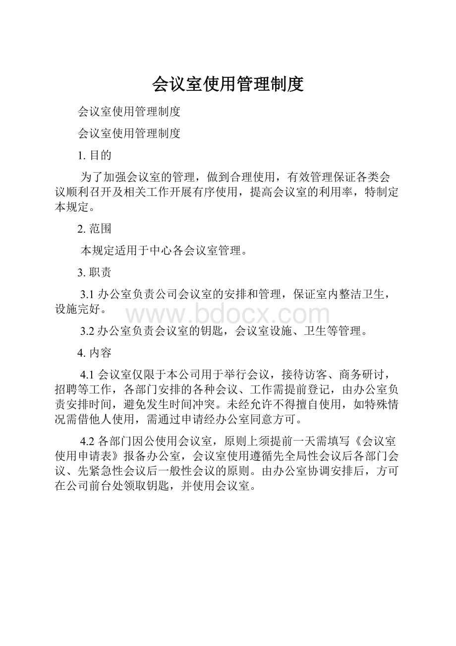 会议室使用管理制度文档格式.docx