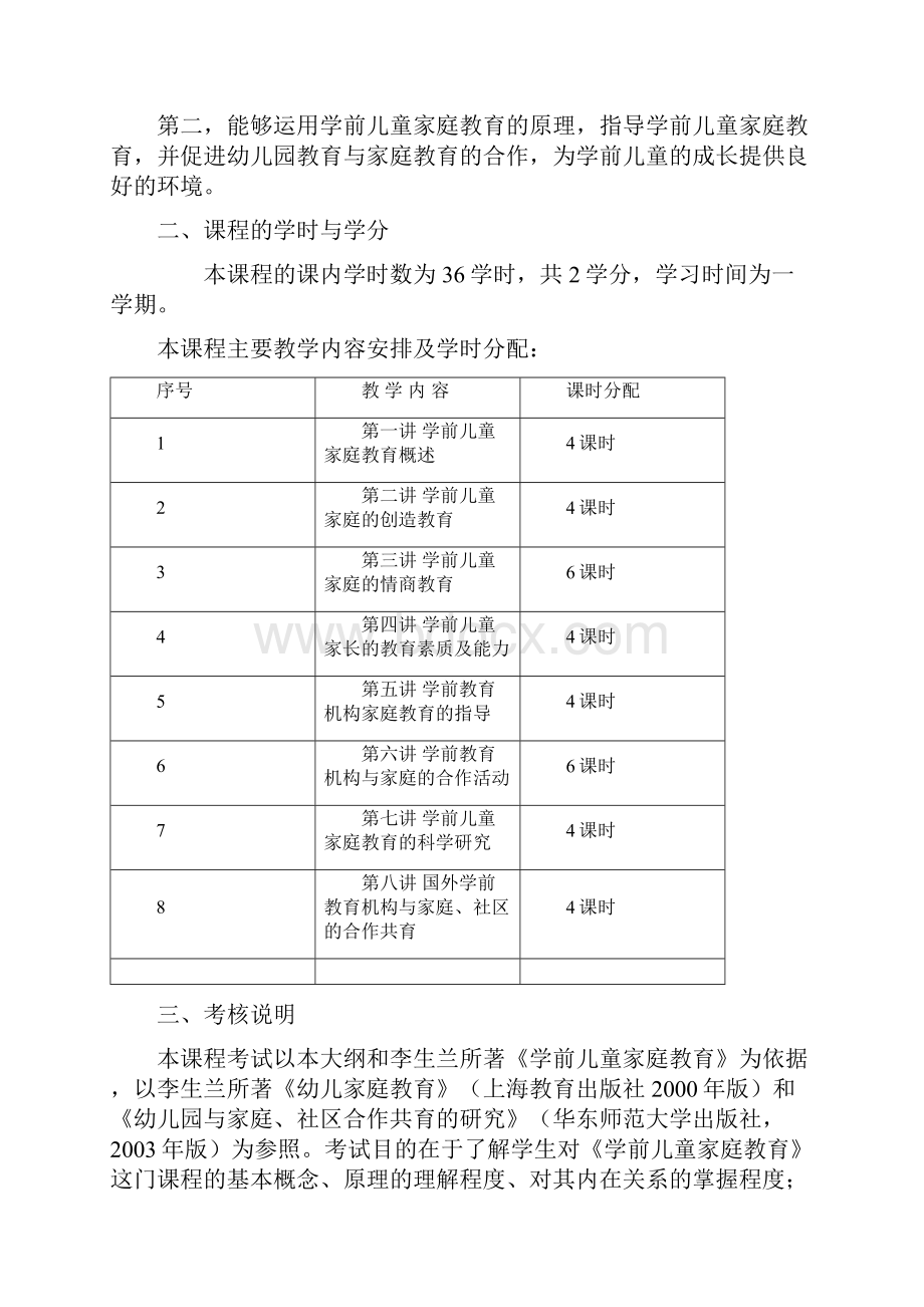 学前教育大纲Word格式.docx_第2页