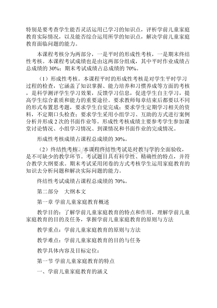 学前教育大纲Word格式.docx_第3页