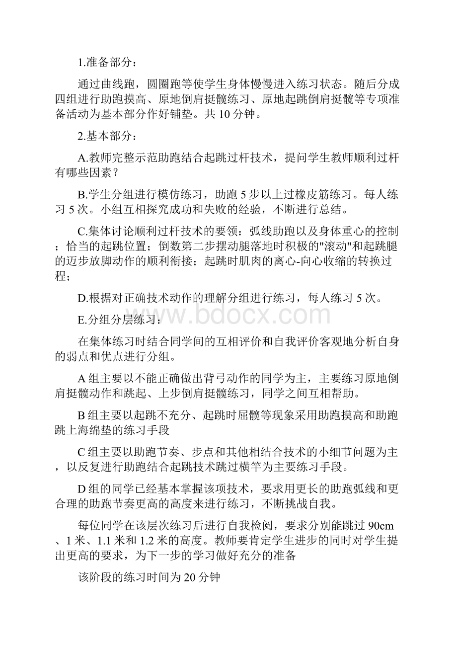 背越式跳高说课稿.docx_第2页