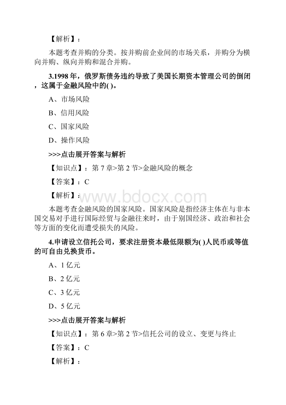 中级经济师《中级金融专业》复习题集第4730篇.docx_第2页