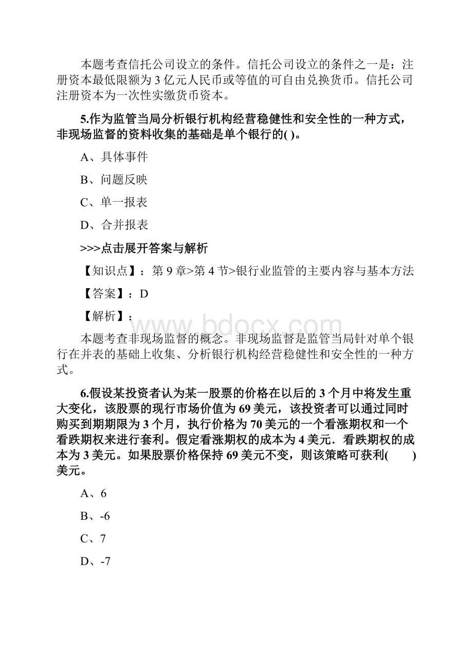 中级经济师《中级金融专业》复习题集第4730篇.docx_第3页