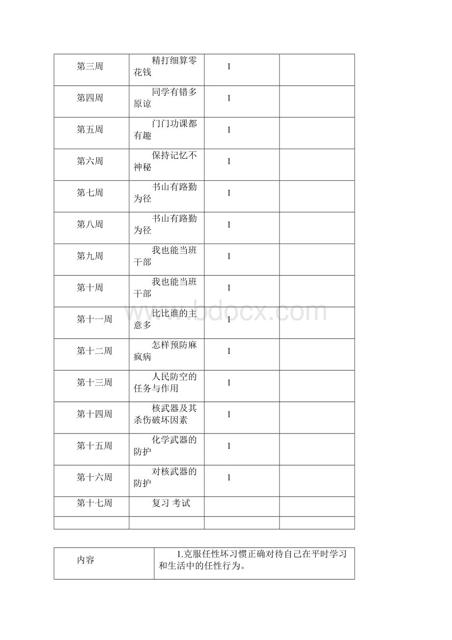 三年级上册心理健康电子教案Word下载.docx_第2页