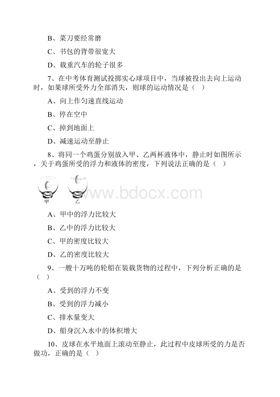 八年级下学期物理期末考试试题及答案典型题汇编 8.docx_第3页