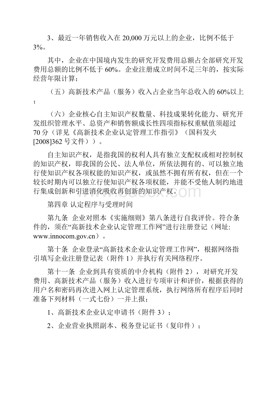 高新技术企业认定管理办法实施细则.docx_第3页