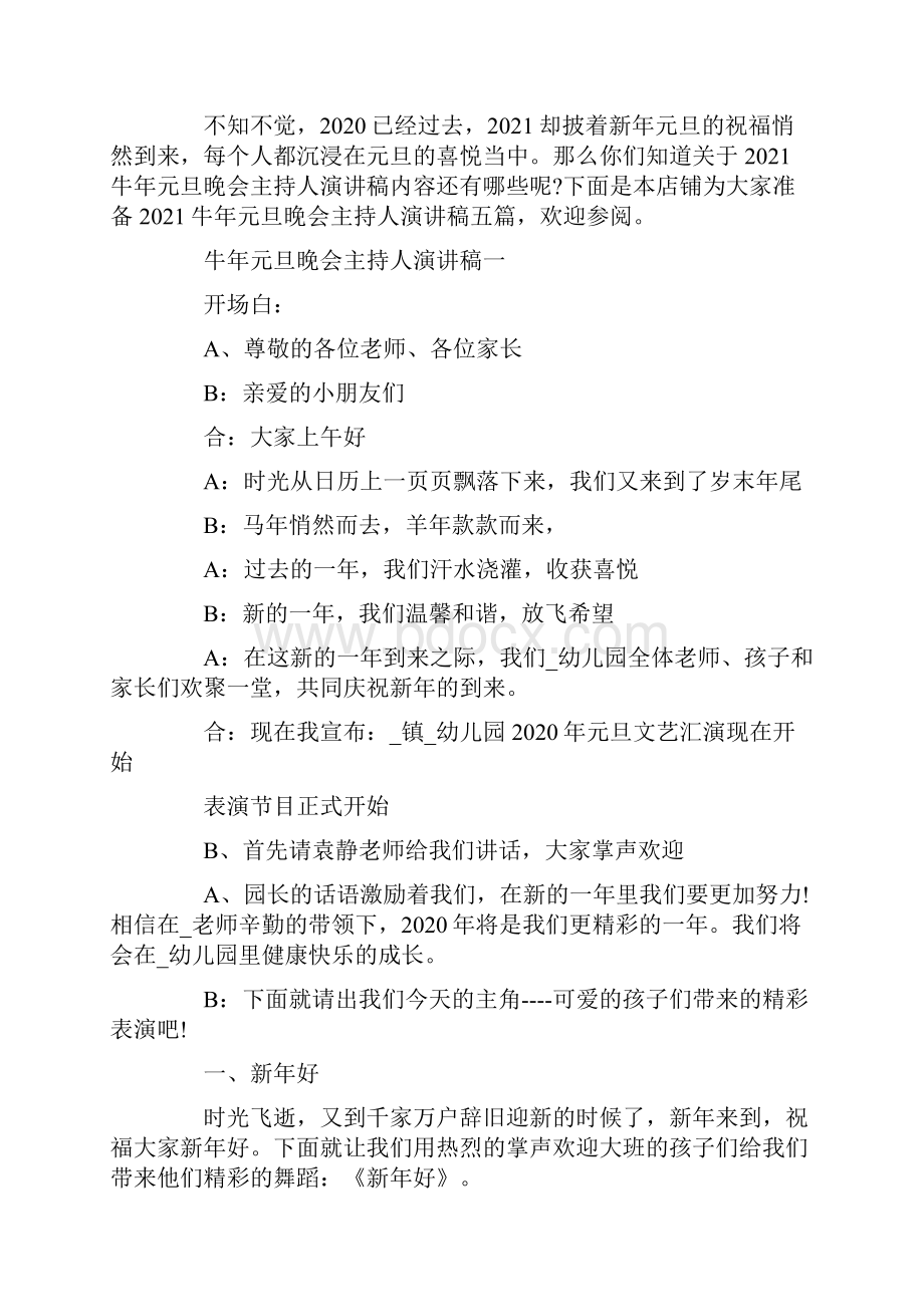 元旦晚会主持人演讲稿Word格式文档下载.docx_第2页