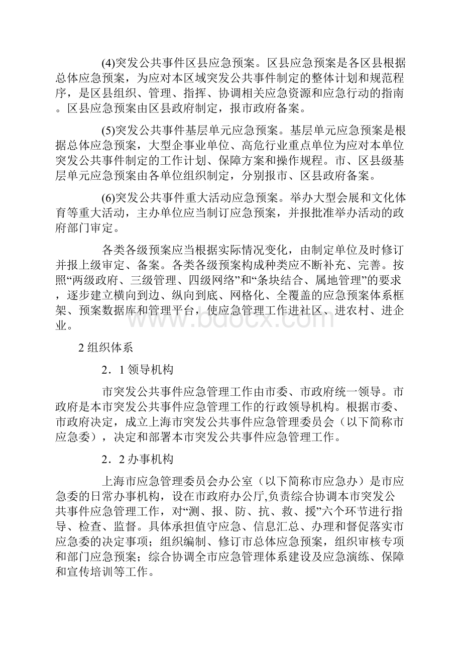 上海市突发公共事件总体应急预案.docx_第3页