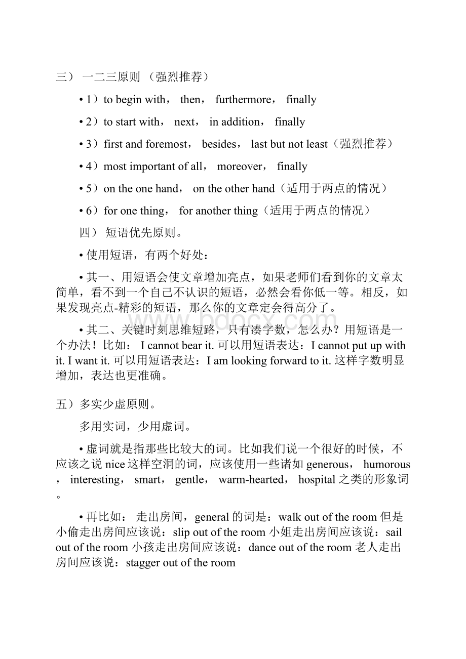 四六级段落写作的原则及常用句型Word格式文档下载.docx_第2页