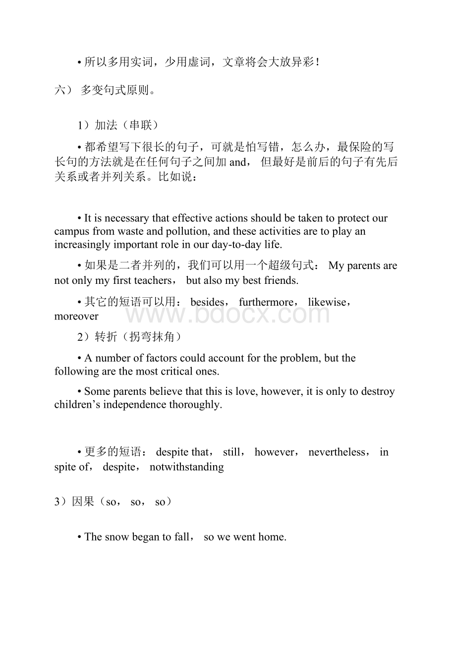 四六级段落写作的原则及常用句型Word格式文档下载.docx_第3页