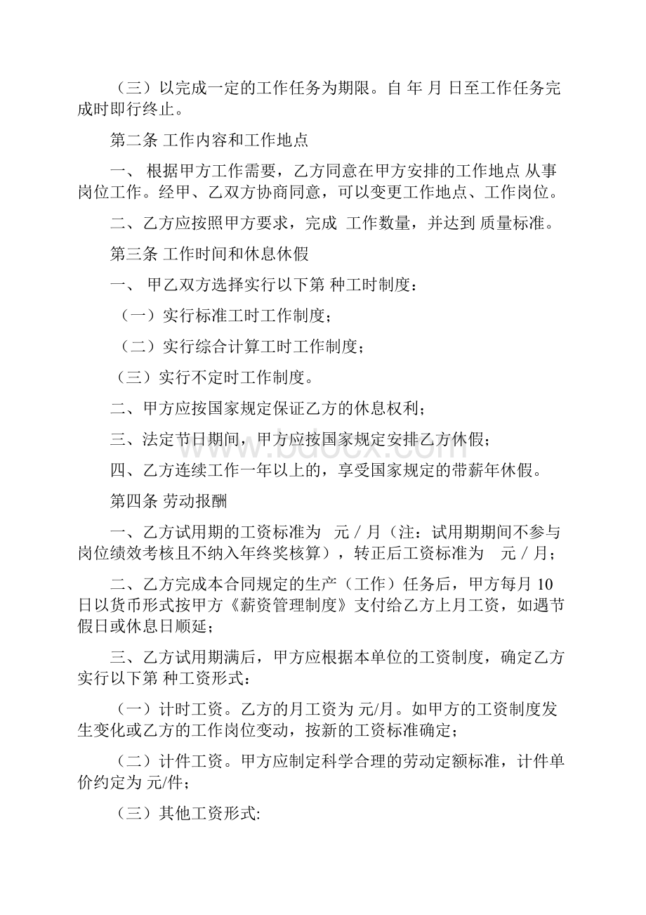 沈阳市劳动合同Word下载.docx_第2页