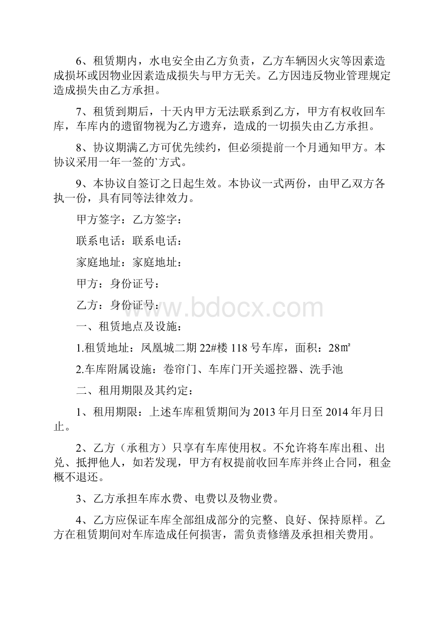 车库租赁的协议书完整版.docx_第2页