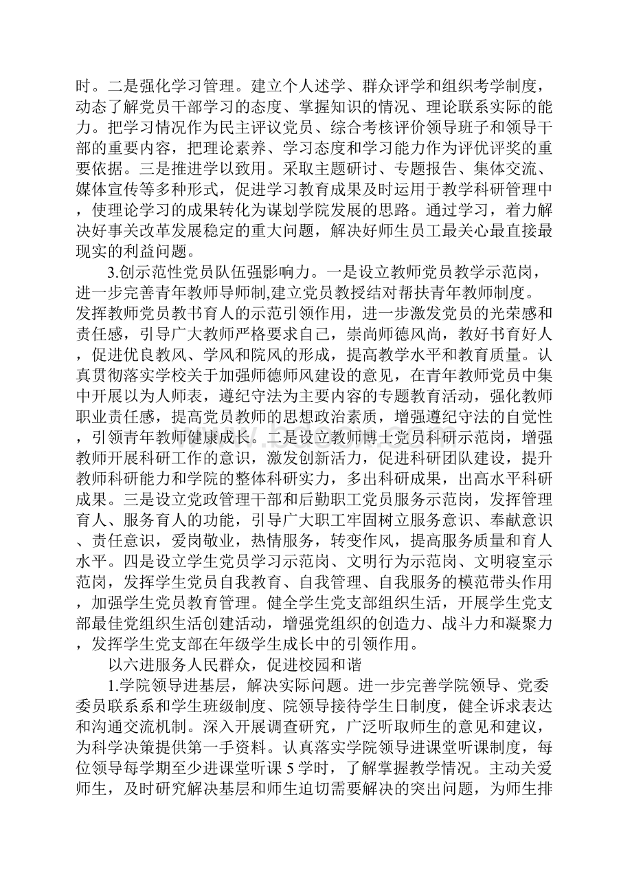 学院三创六进落实方案.docx_第2页