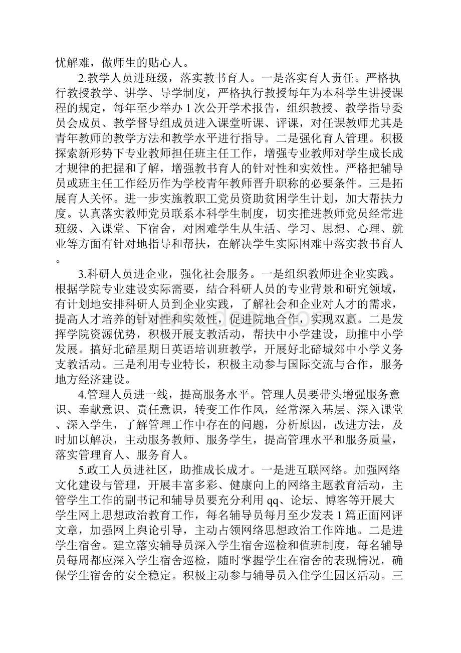 学院三创六进落实方案.docx_第3页