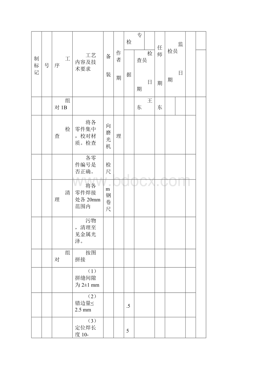 组装卡图.docx_第2页