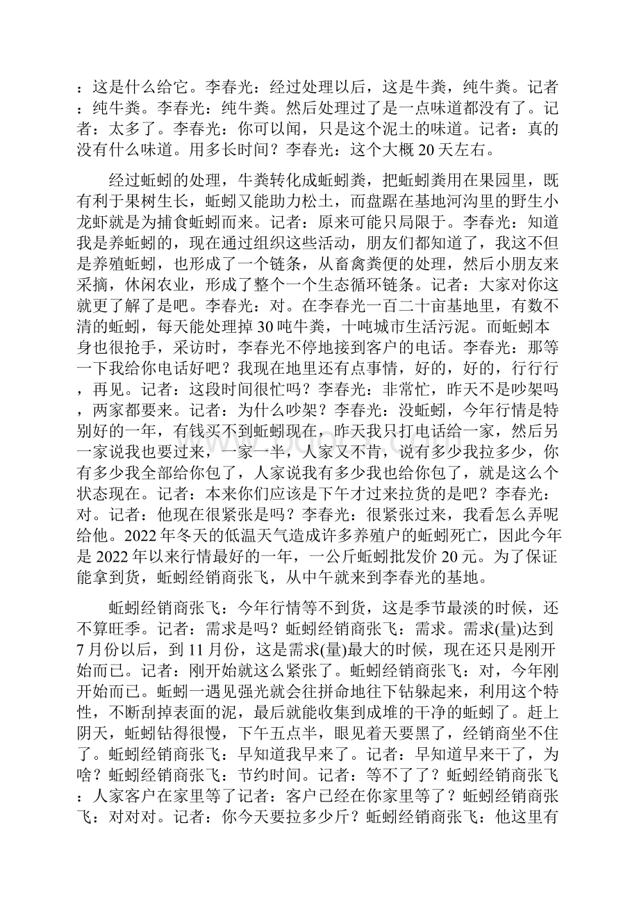 蚯蚓养殖创富记弃三百万年薪投资千万后年.docx_第2页