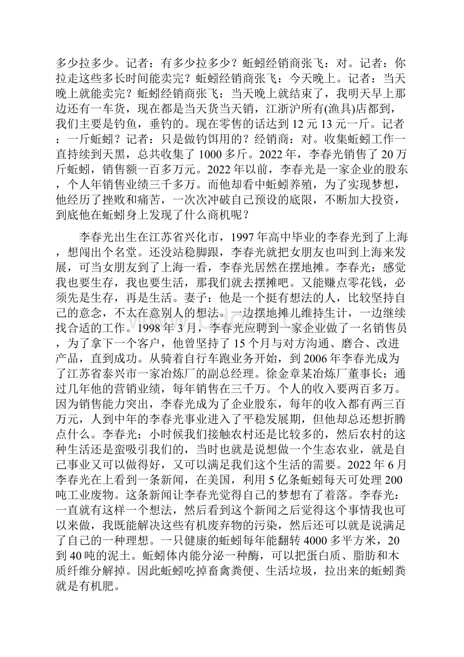 蚯蚓养殖创富记弃三百万年薪投资千万后年.docx_第3页