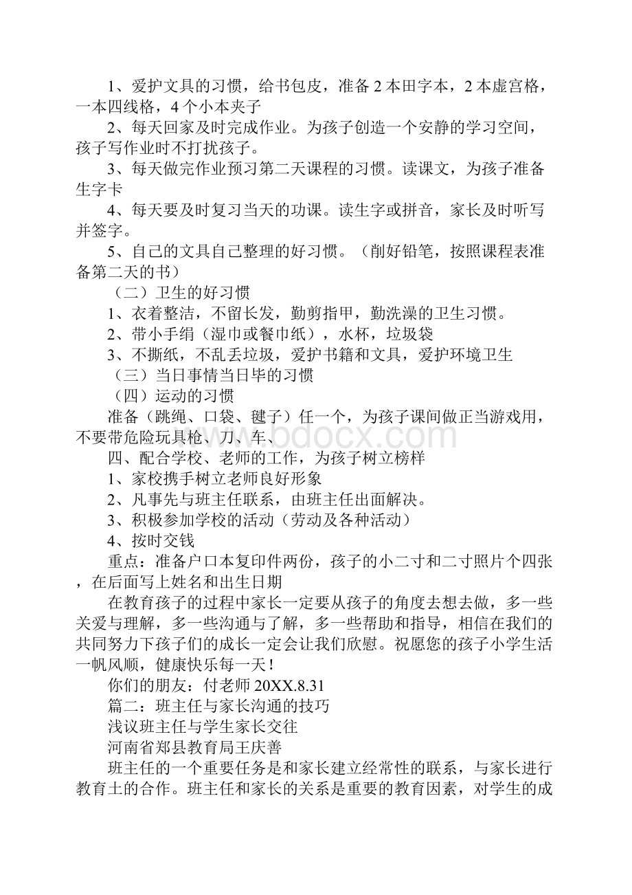 班主任与家长书信沟通.docx_第2页