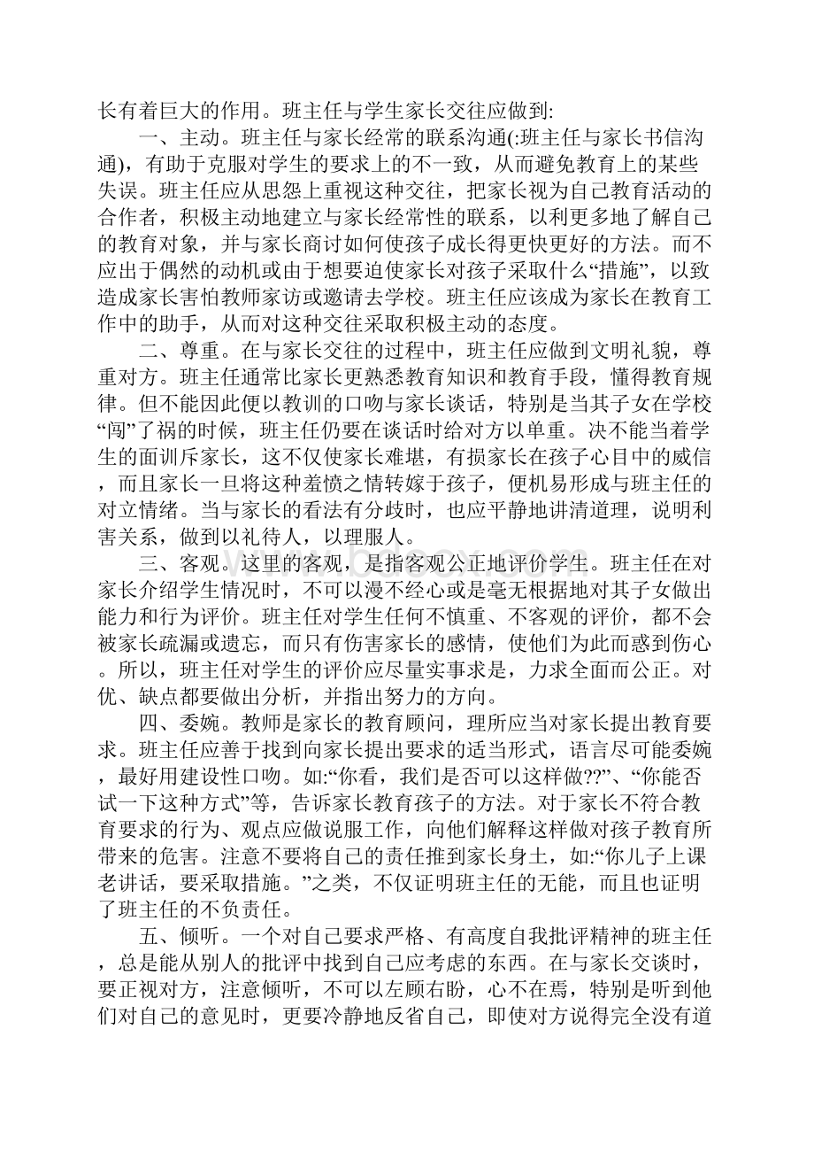 班主任与家长书信沟通.docx_第3页