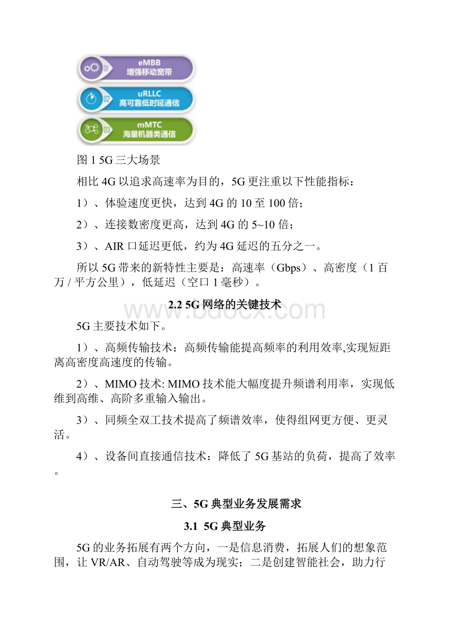 5G优化案例基于4G网MR的5G站址精准规划方法的研究及应用.docx_第3页