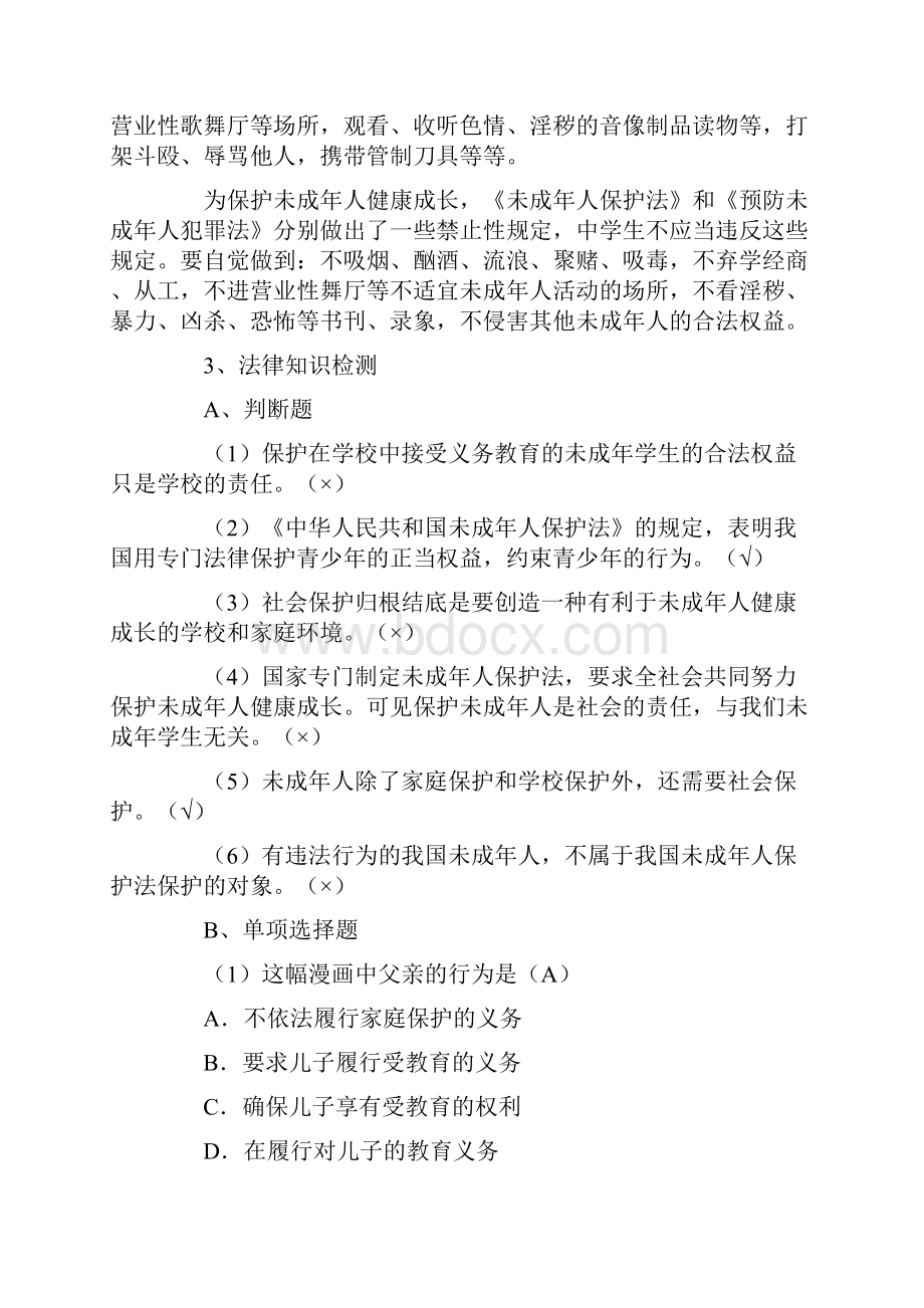 法制教育主题班会教案文档格式.docx_第2页