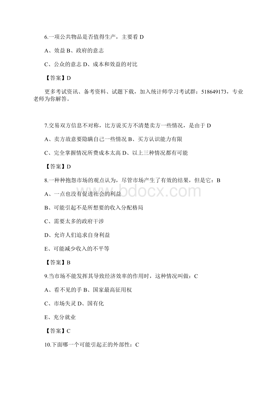 初级统计师《基础知识》备考习题及答案七含答案Word格式文档下载.docx_第2页