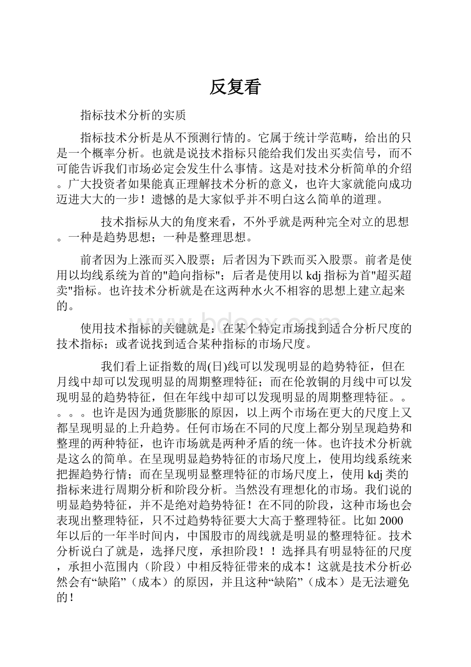 反复看Word格式文档下载.docx