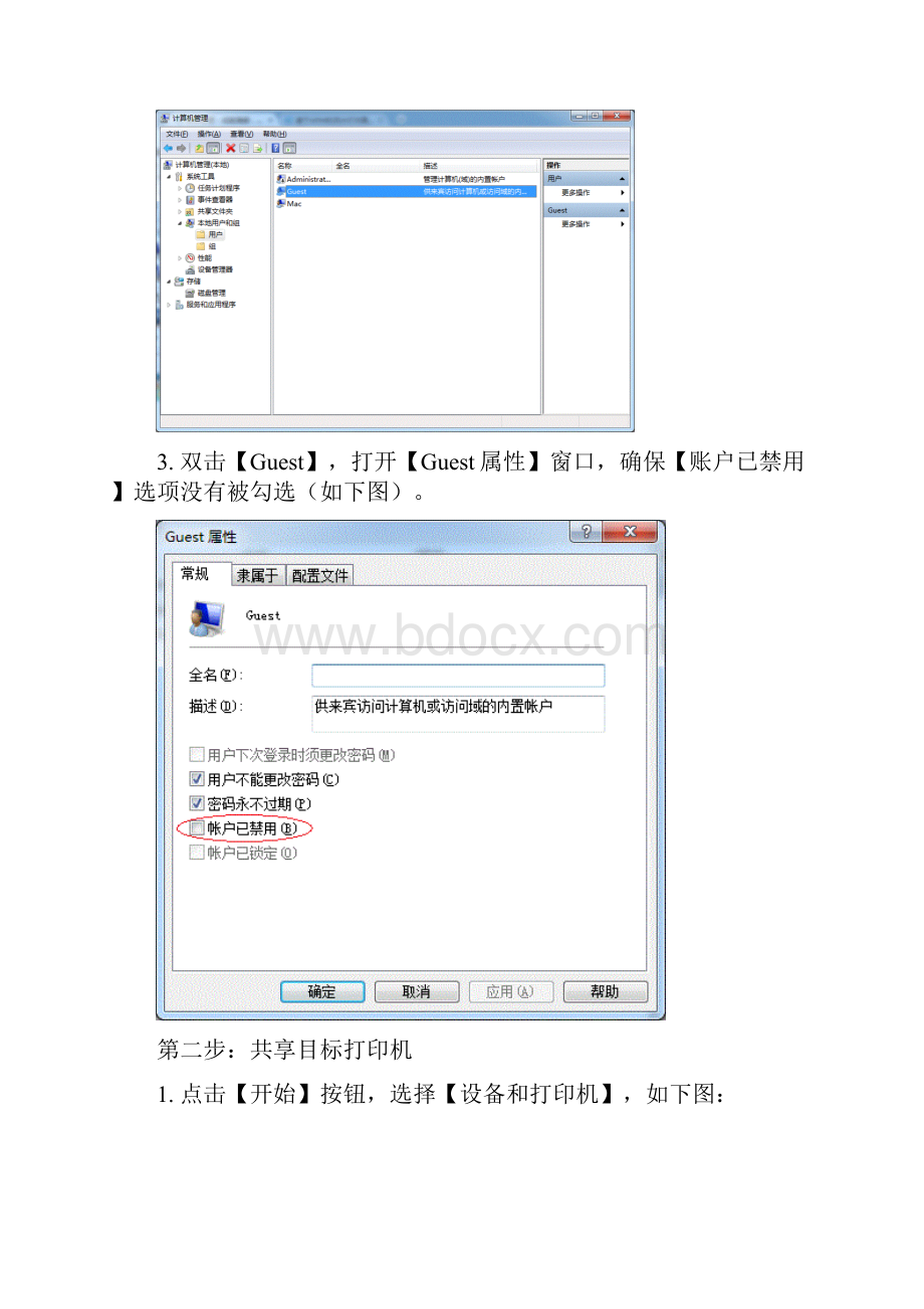 Win7 局域网打印机共享设置详细图文流程.docx_第2页