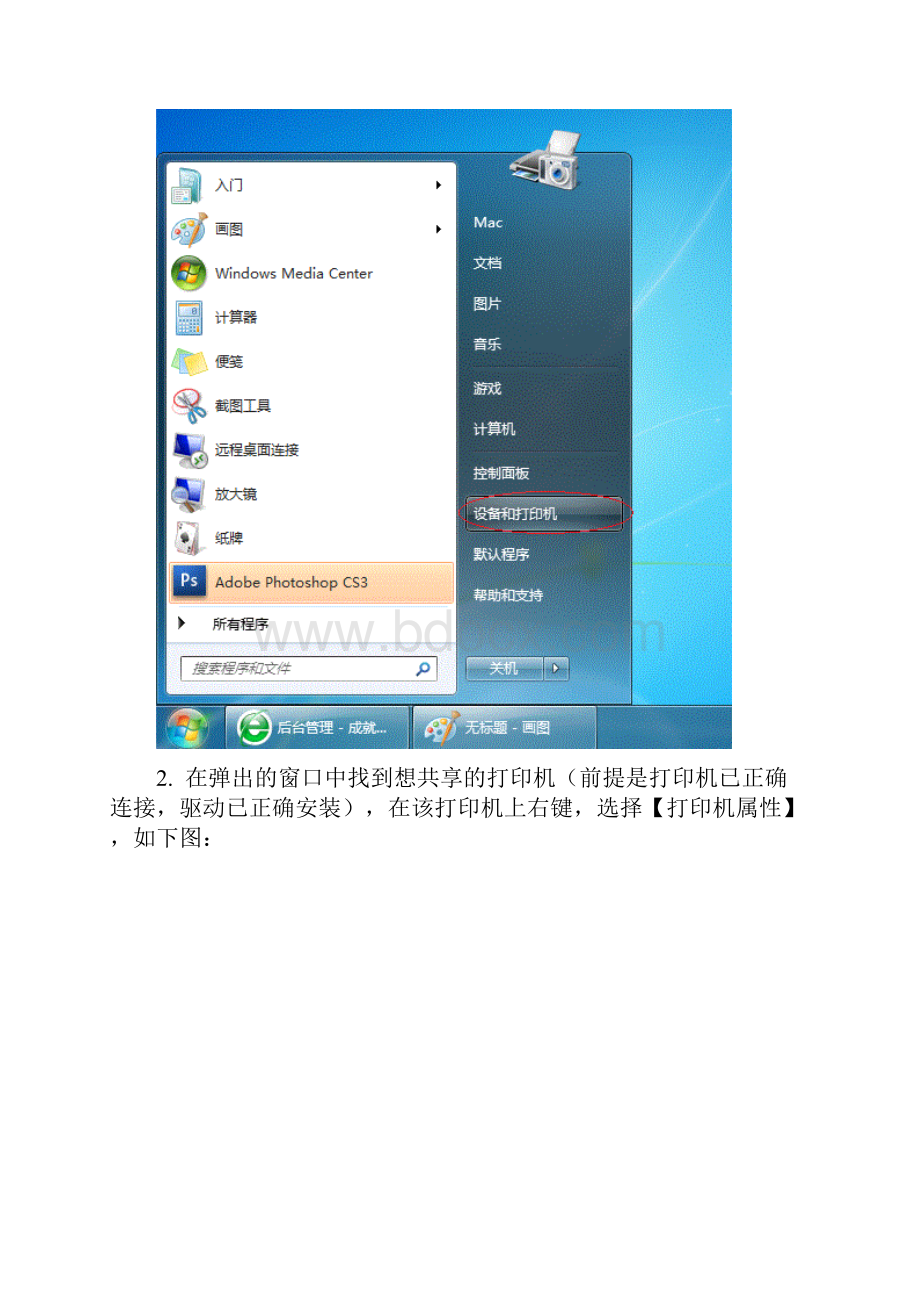 Win7 局域网打印机共享设置详细图文流程.docx_第3页