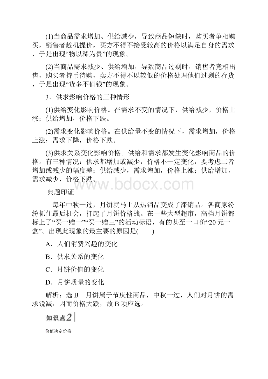 学年高中政治第一单元生活与消费第二课多变的价格第一框影响价格的因素讲义新人教版.docx_第3页