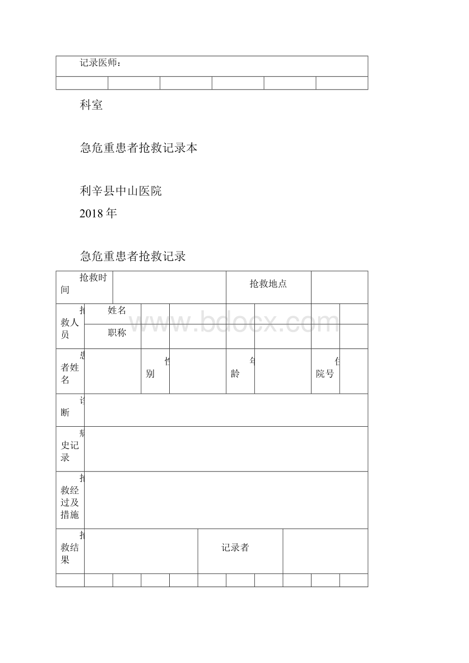 中山医院科室管理八大登记本.docx_第2页