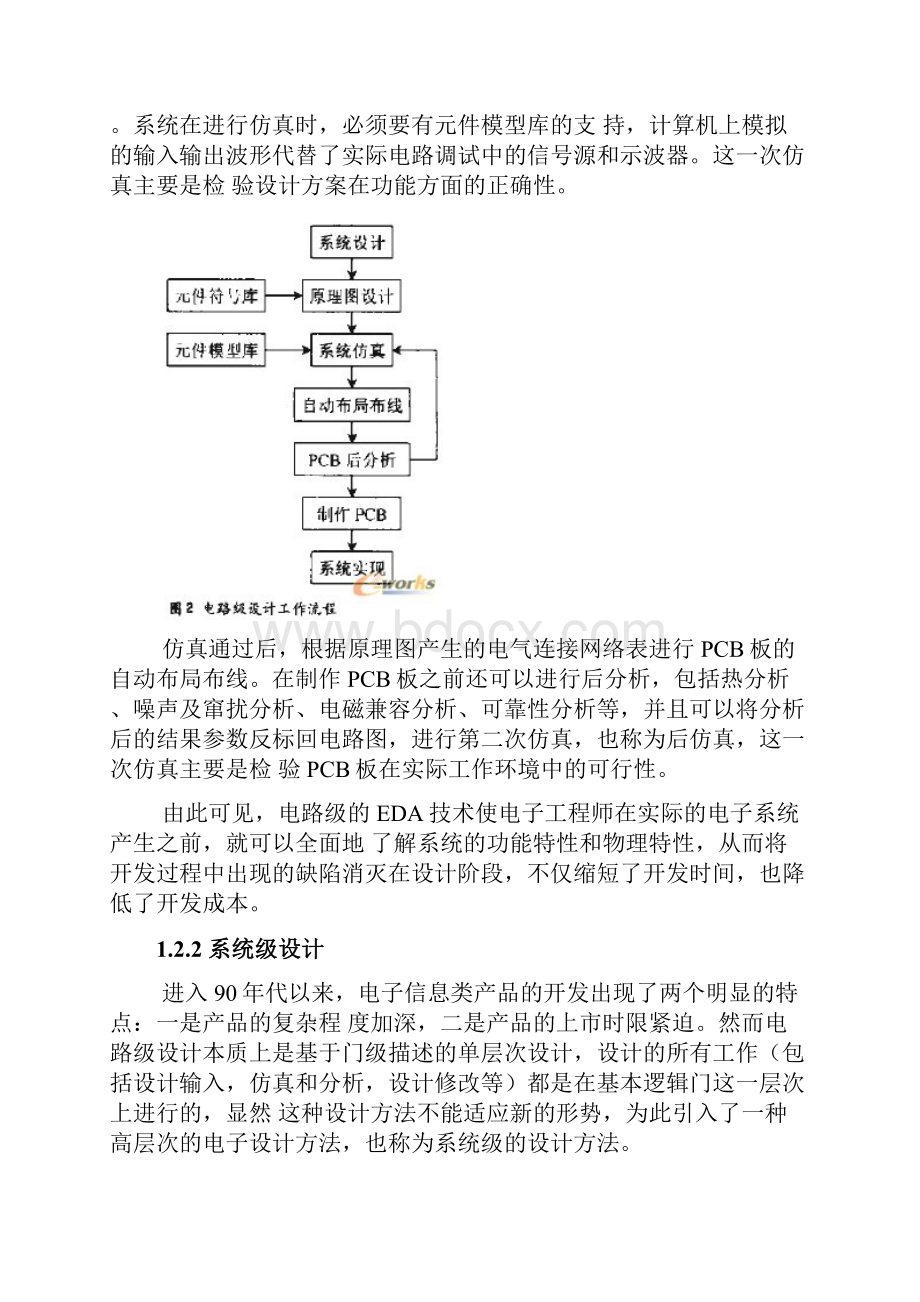 EDA课程设计任意波形发生器.docx_第3页