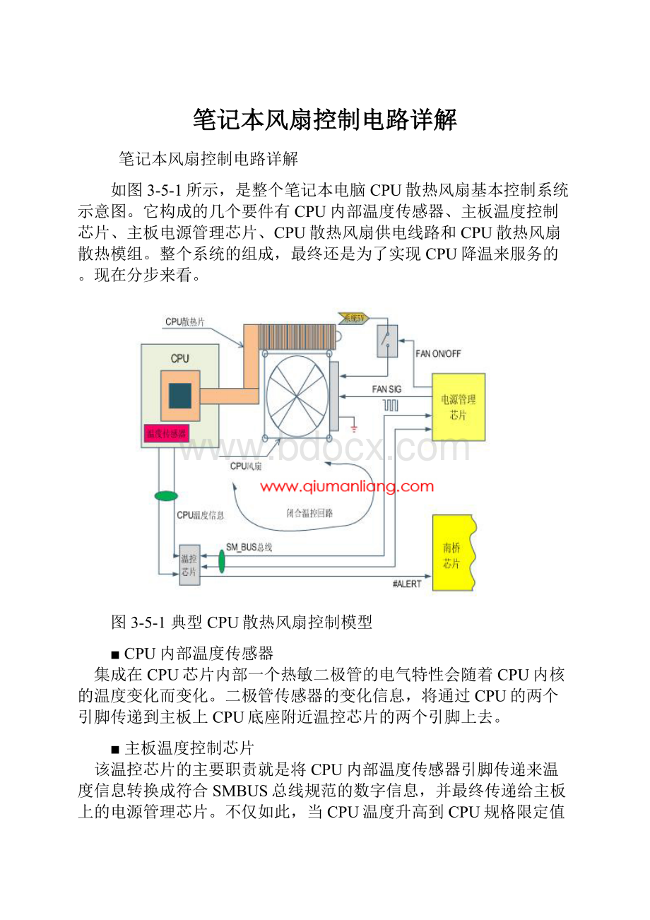 笔记本风扇控制电路详解Word格式.docx_第1页