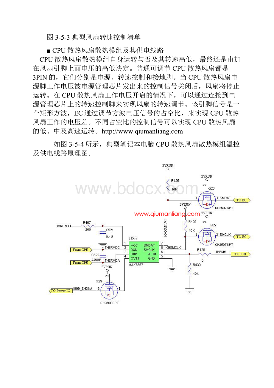 笔记本风扇控制电路详解Word格式.docx_第3页