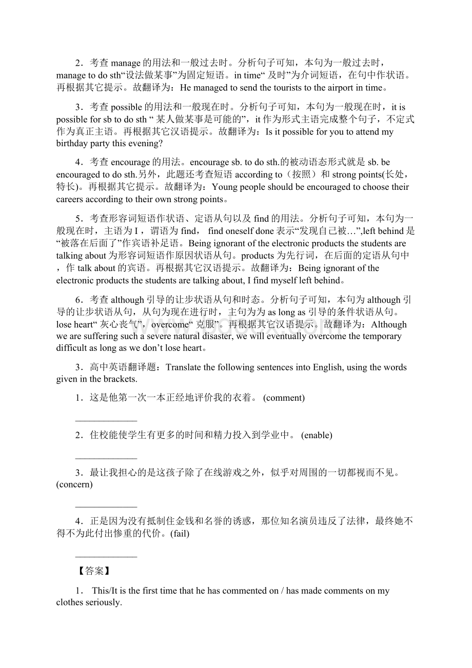 英语高一英语翻译专项训练及答案.docx_第3页