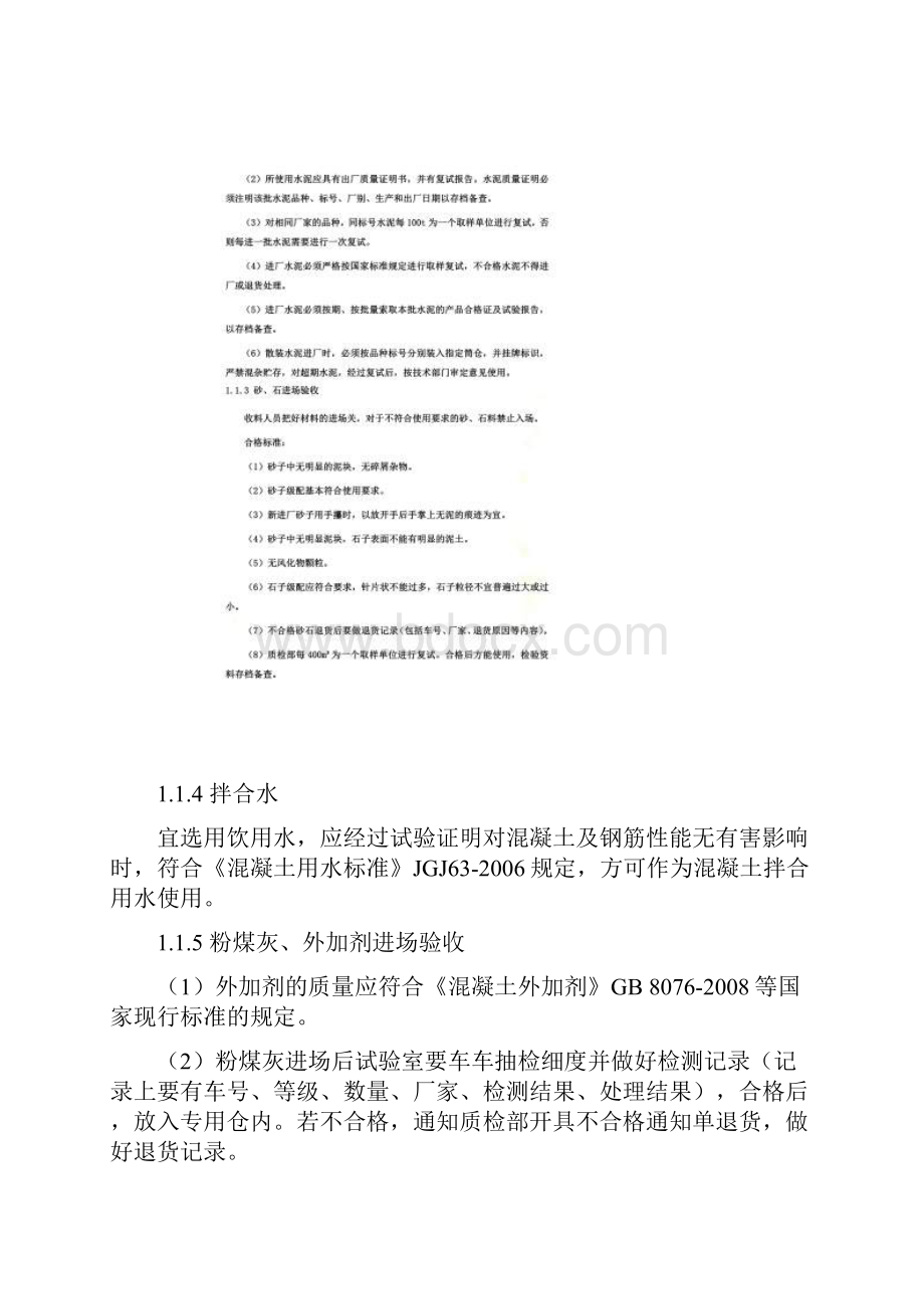 混凝土拌合工艺流程.docx_第2页