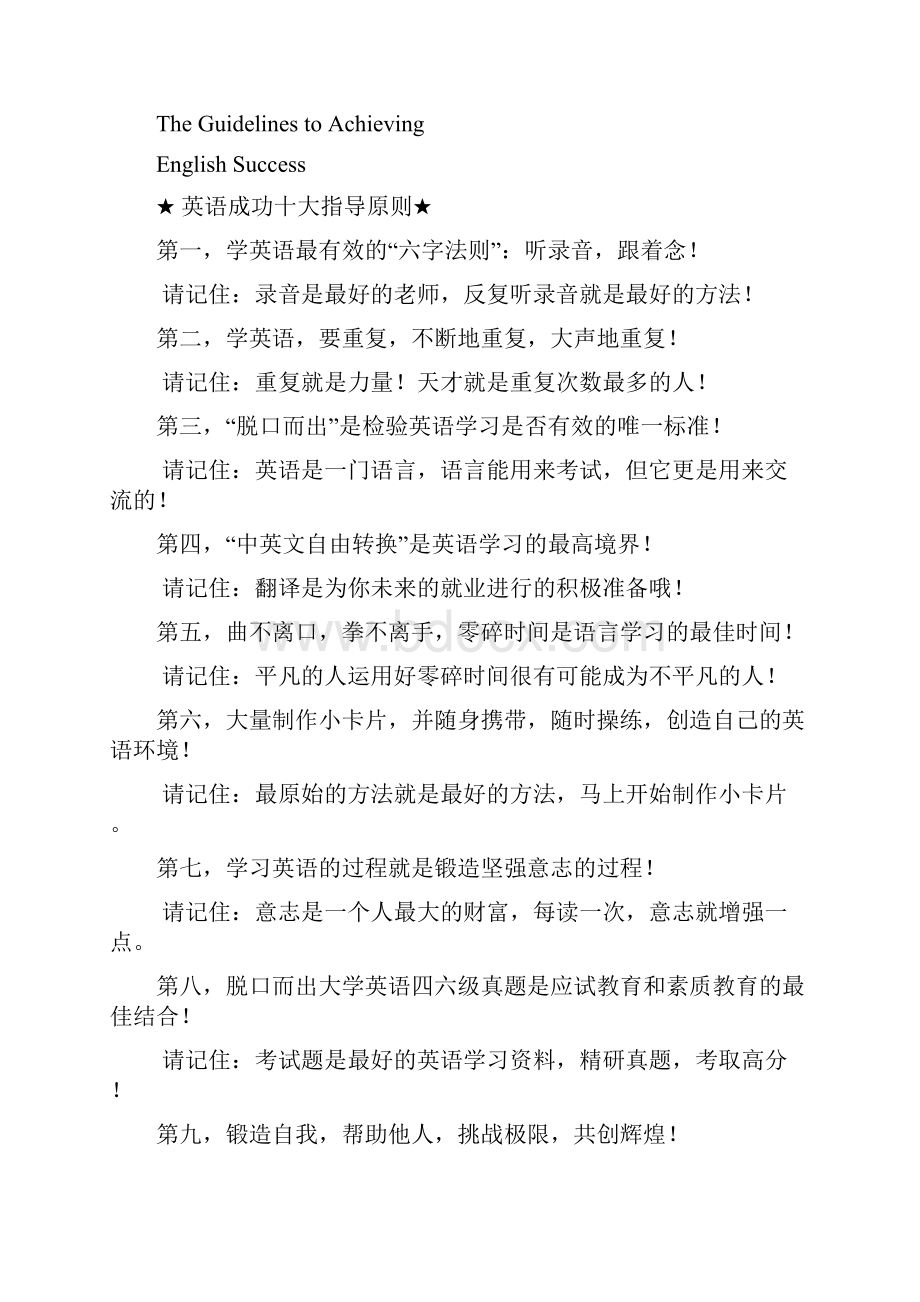 英语口语集训营教材完整版Word文档下载推荐.docx_第2页