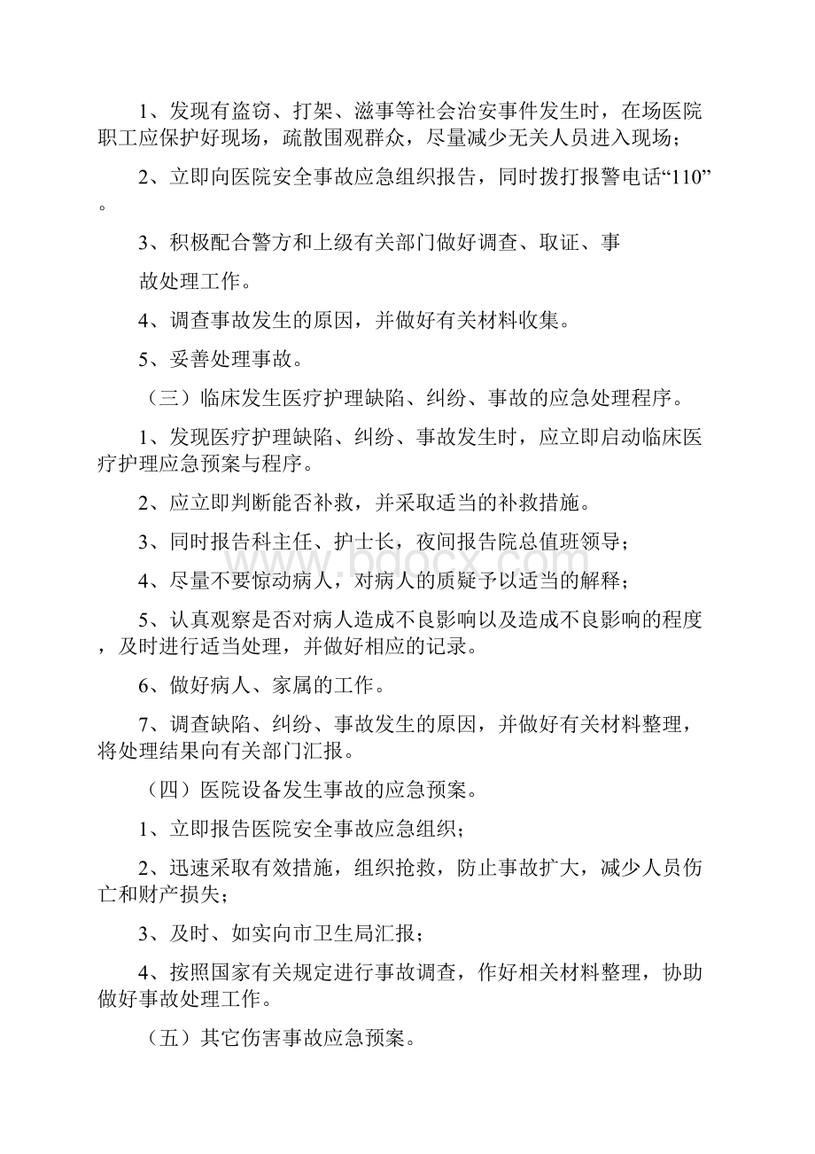 医院安全生产应急预案.docx_第2页