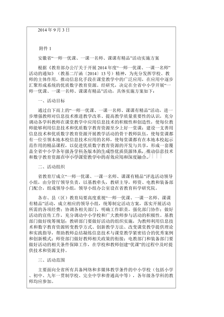 转发我最满意的一节课评选活动实施方案Word下载.docx_第2页