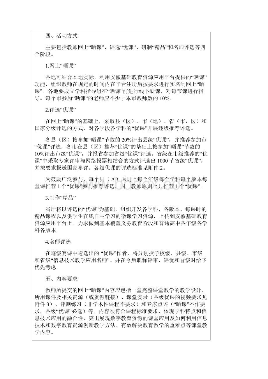 转发我最满意的一节课评选活动实施方案Word下载.docx_第3页