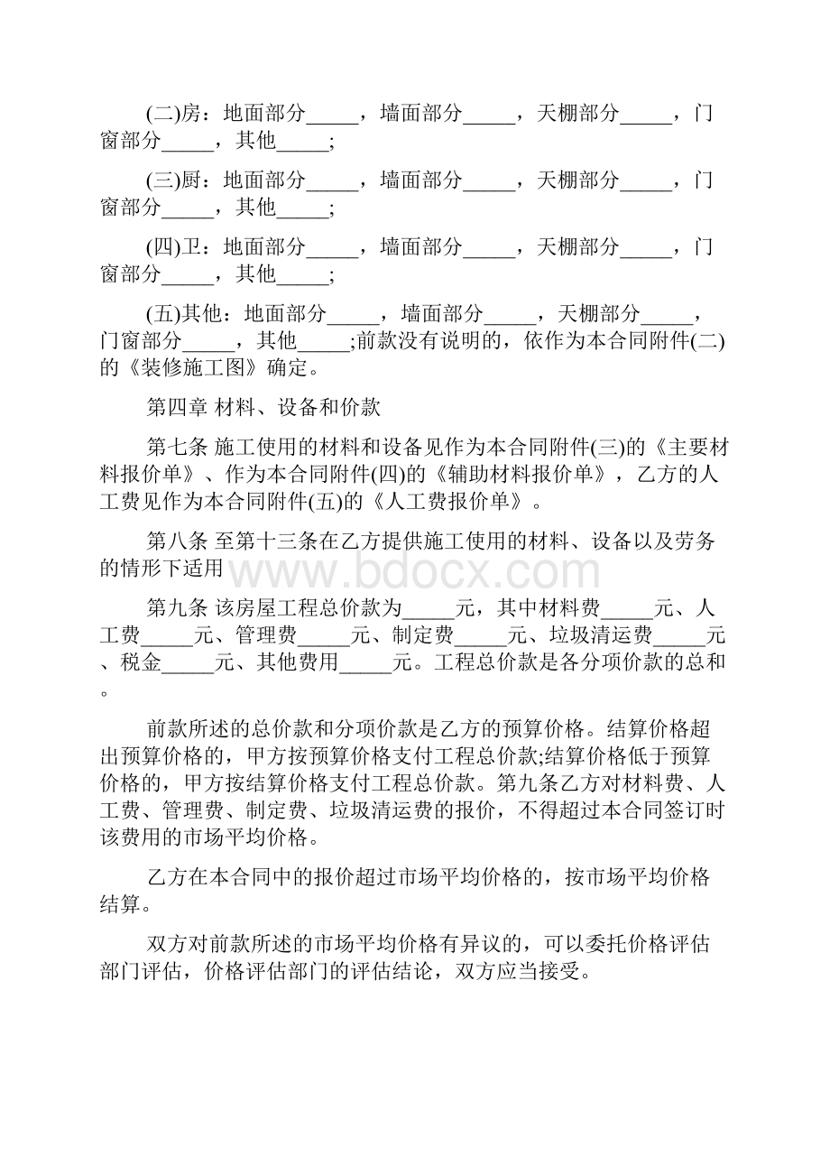 家庭装修合同书范本.docx_第2页