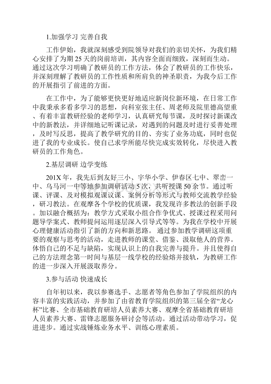 优质试用期述职报告主要从对工作的适应性word范文 11页Word下载.docx_第2页