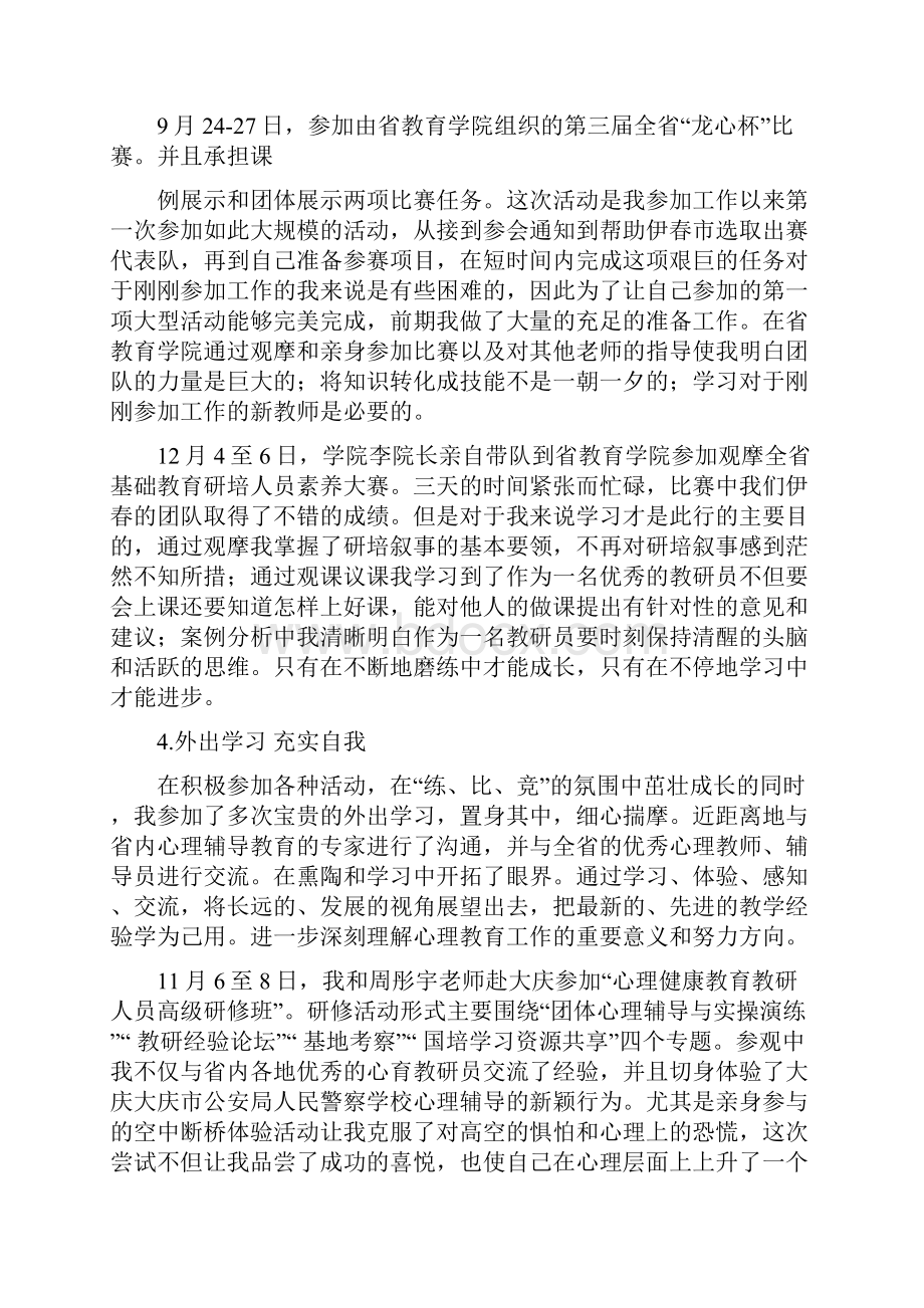 优质试用期述职报告主要从对工作的适应性word范文 11页Word下载.docx_第3页