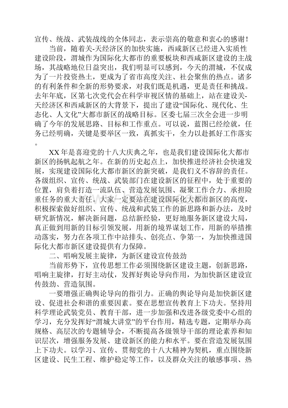 全区精神文明建设和统战武装工作会议讲话稿.docx_第2页