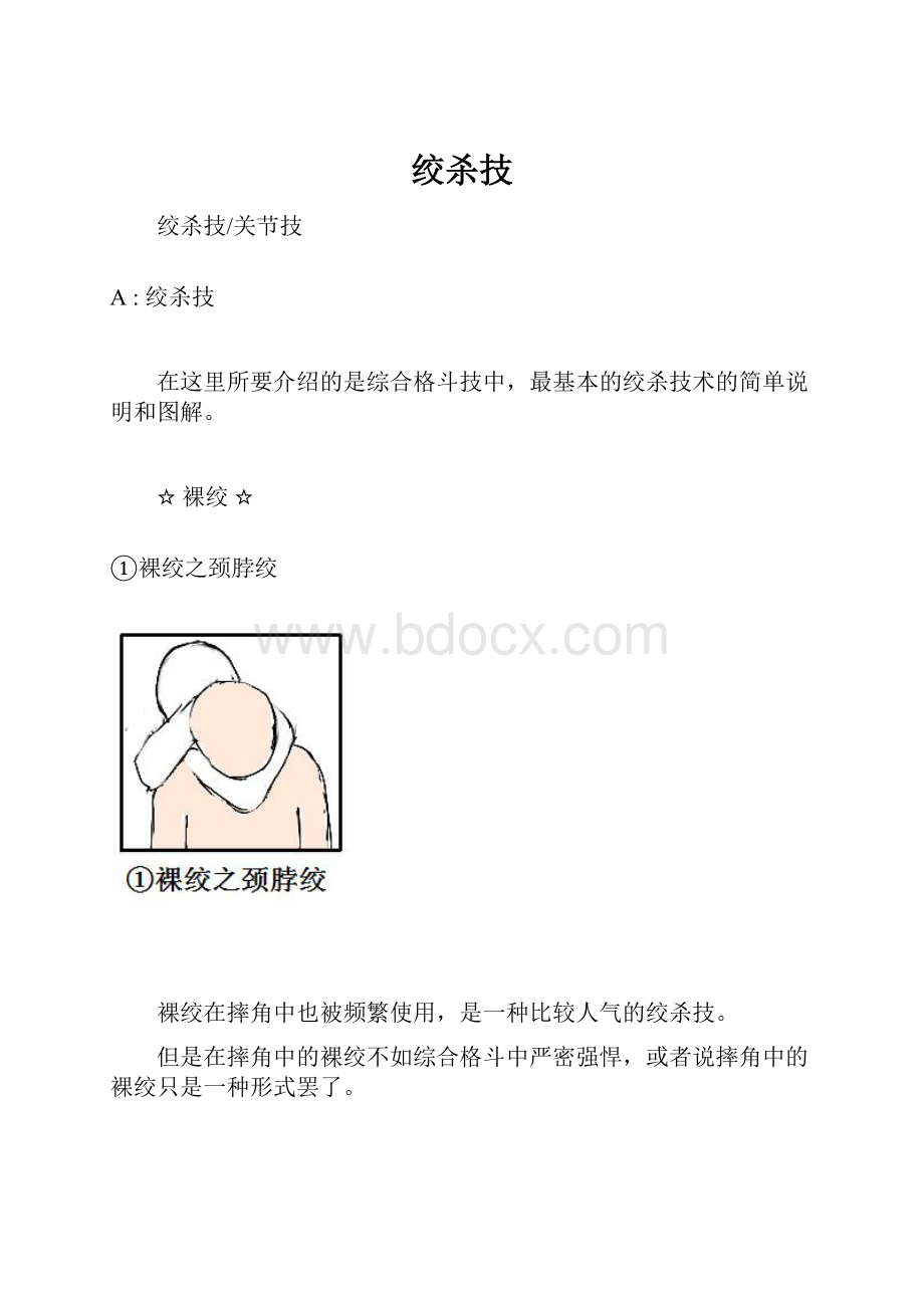 绞杀技.docx