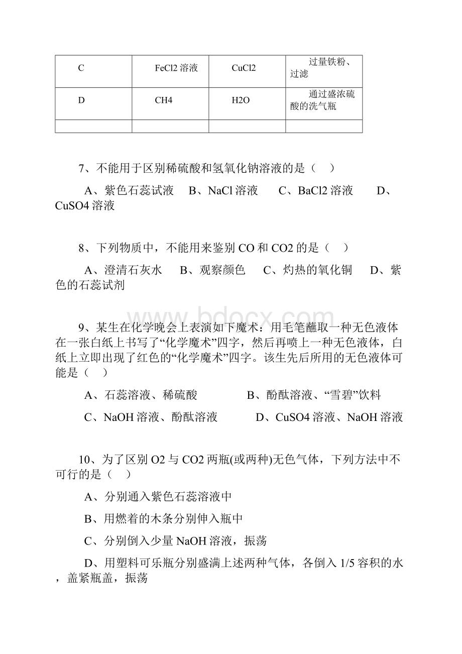 中考化学汇总选择题100精选文档格式.docx_第3页