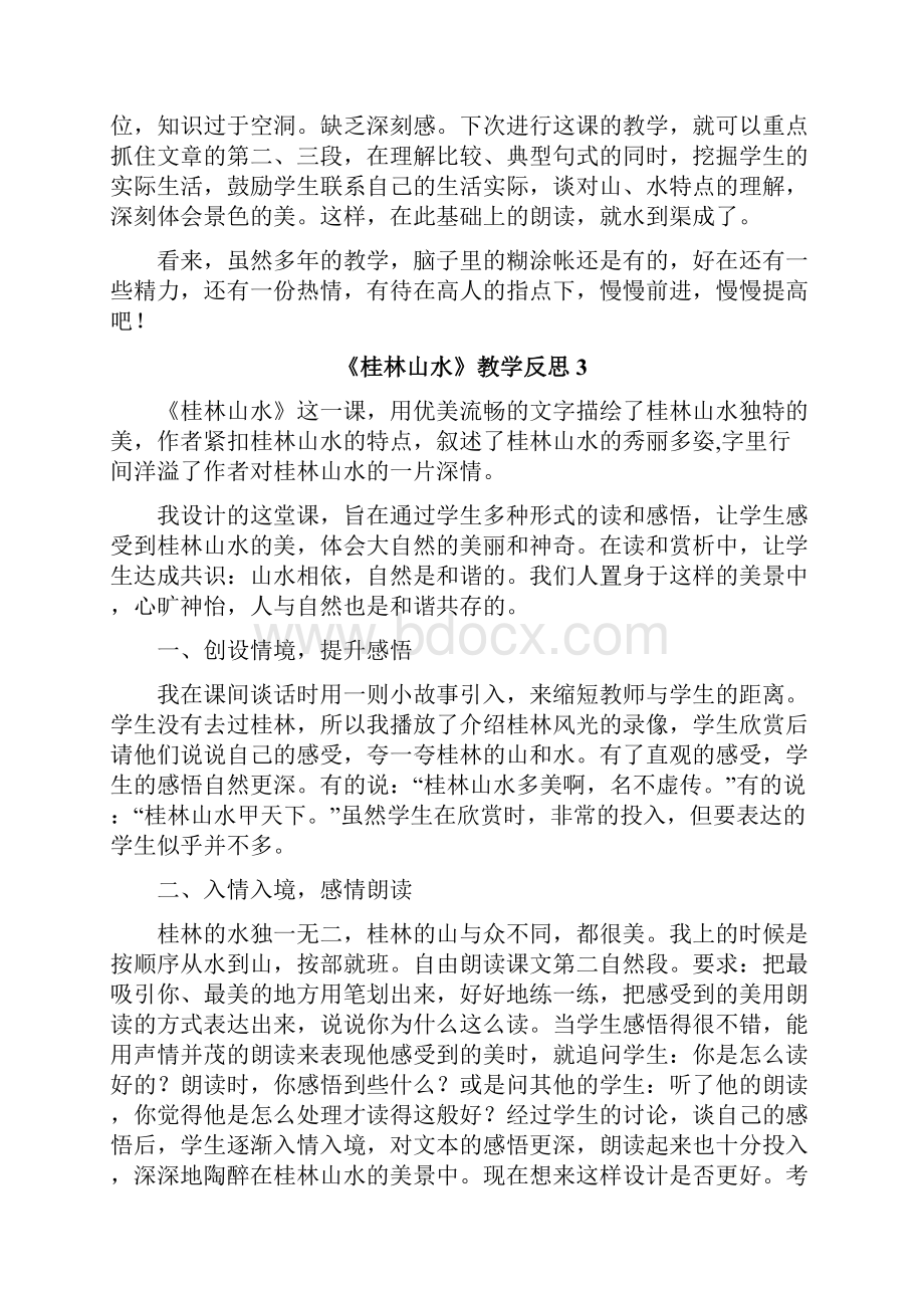 《桂林山水》教学反思.docx_第3页