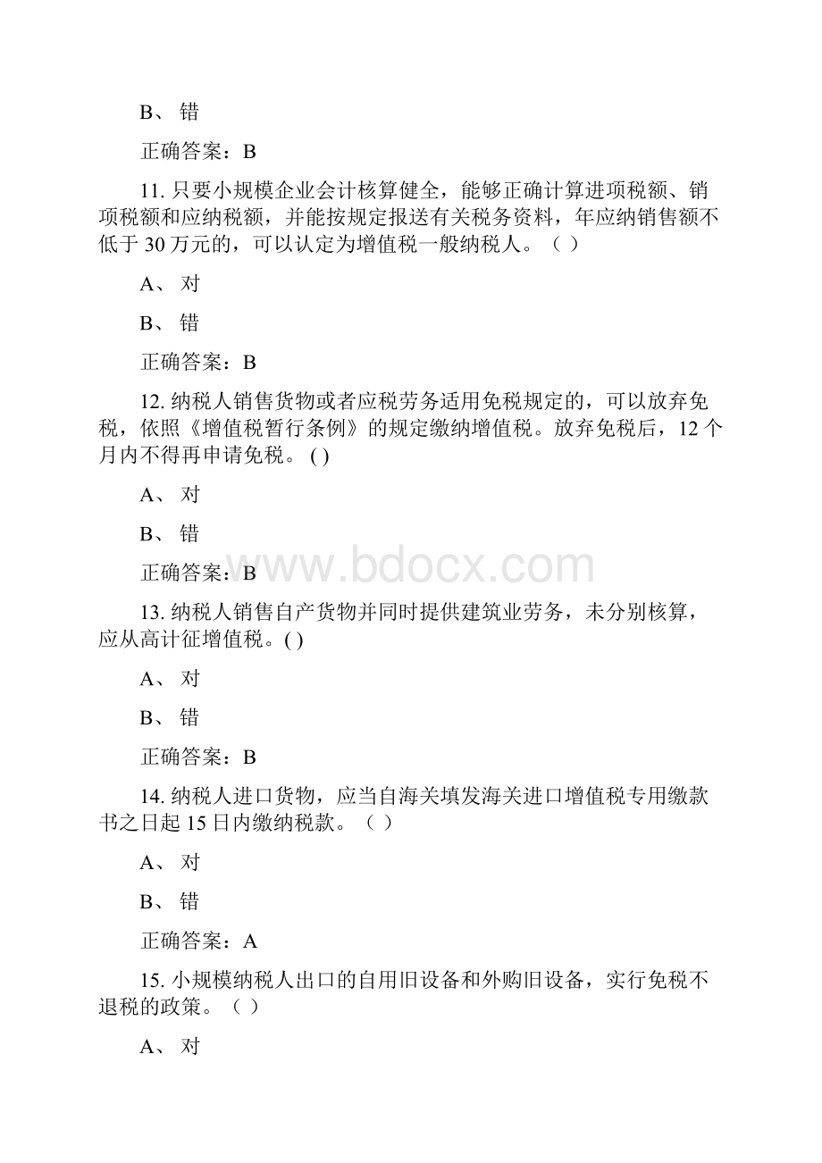 增值税纳税实务与会计处理.docx_第3页