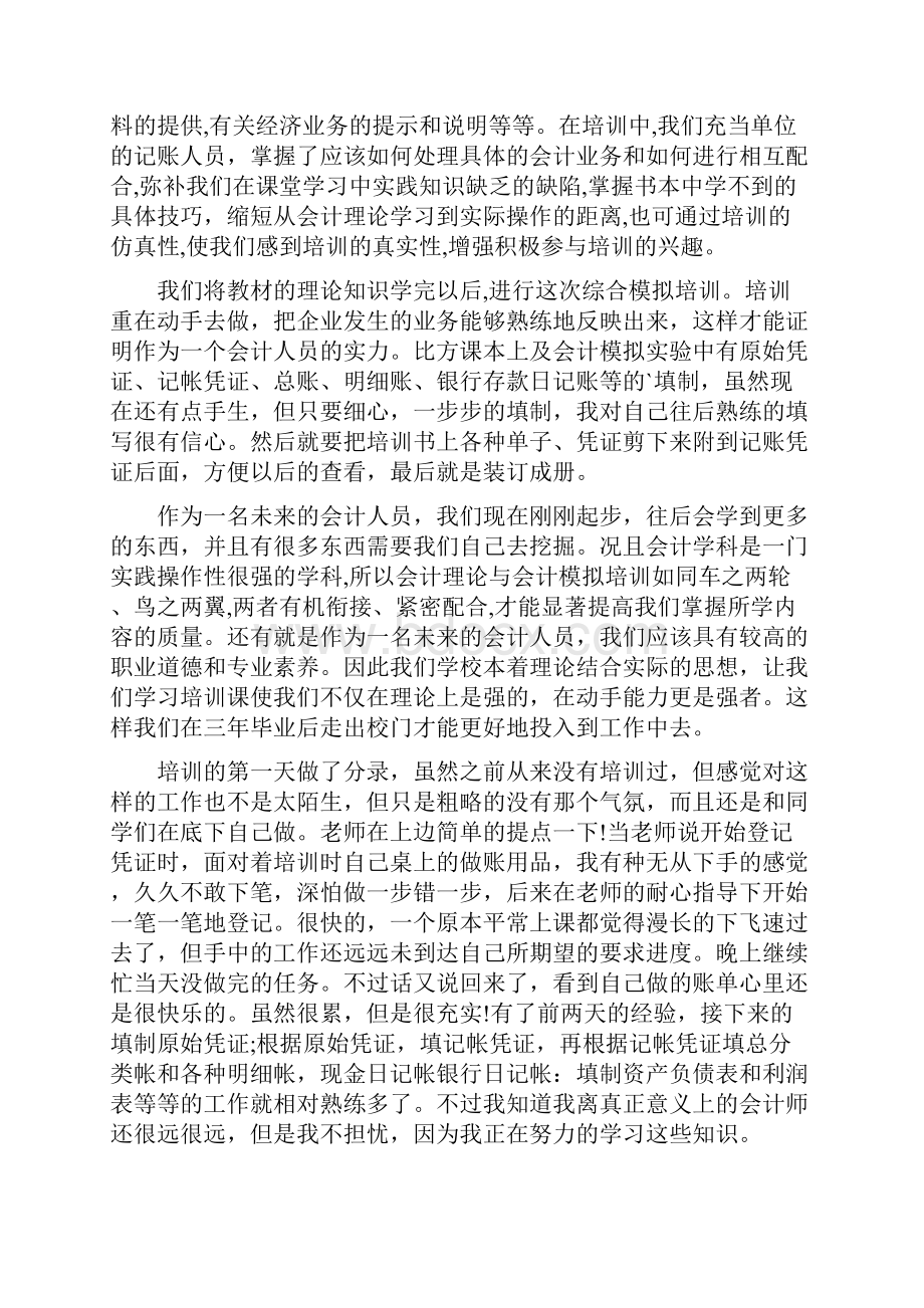 制定财务预算心得多篇.docx_第2页