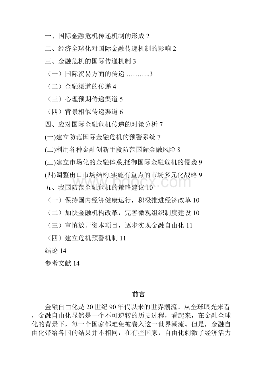 黑龙江大学本科生学年论文范例Word下载.docx_第3页